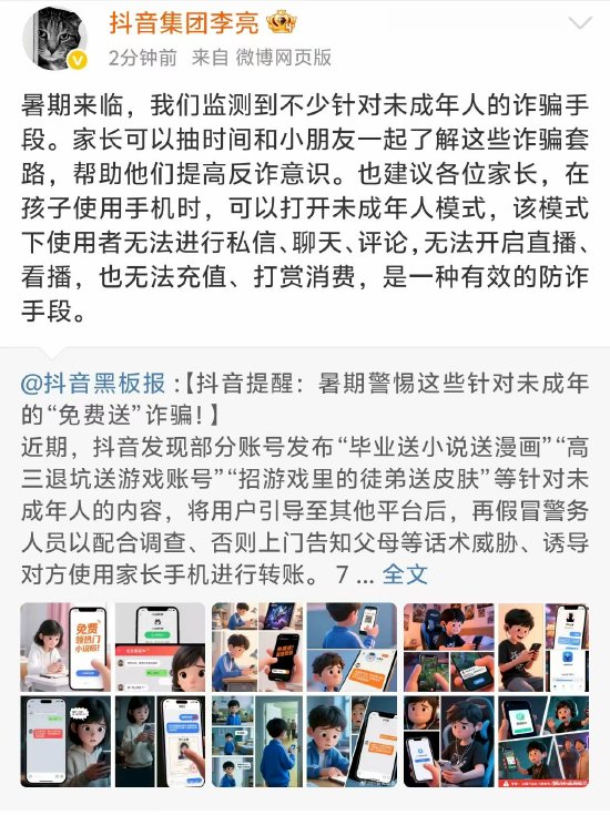 贝盈网 抖音集团李亮：监测到不少针对未成年人诈骗手段，建议家长了解这些套路